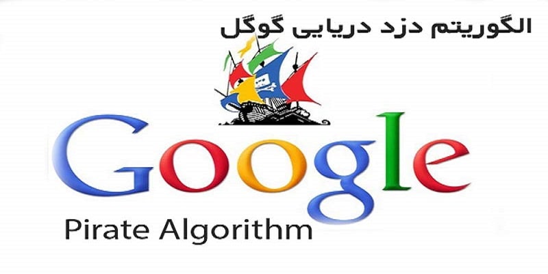 Google Pirate Algorithm